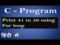 C Program to print 41 to 50 using for loop in Hindi 20