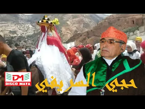 Download MP3 حجي السريفي يما العزيزة عليا HAJJI SRIFI YMA 3ZIZA 3liya