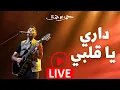 Download Lagu Hamza Namira - Dari Ya Alby - Live | حمزة نمرة - داري يا قلبي - حفلة