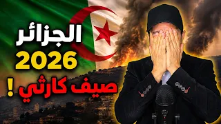 صيف كارثي....