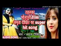 भोजपुरी फिल्म तहलका का super hit song दोसरा के खेत पाटे हमरा मे तs गिरते नइखे