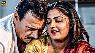 फँस गई बुढऊ की जाल में रसीली भाभी || New Released Film Farebi Yaar, Latest Full Episode 2026 |