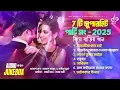 Download Lagu Nonstop Hits | বিয়ে বাড়ির গান | Biye Barir Gaan | ধুম ধারাক্কা | Bangla Dance Song | Bangla DJ Song