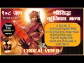 Download Lagu श्री सिद्ध कुंजिका मन्त्रः ||108 TIMES || दुर्गा मंत्र || Siddha Kunjika Mantra || WITH LYRICS