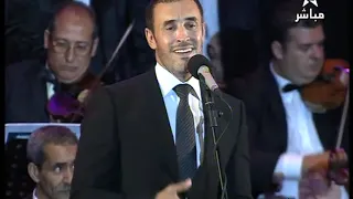 أغنية المحكمة   كاظم الساهر وأسماء لمنور   مهرجان موازين       دندنها