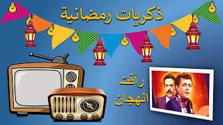 ذكريات رمضانية تتر البداية والنهاية لمسلسل رأفت الهجان 
