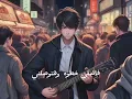 طاير بدون موسيقي أمير عيد ريڤو _ Tayer without music, Amir Eid Rivo