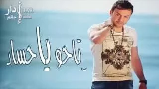 Hatim Idar Rtaho Ya Hosad Official Lyric Clip حاتم إدار ارتاحو يا حساد 
