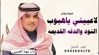 شيلة جديد مهنا العتيبي 2025 ضربنا بين العيون ونزوي الشارب بريمه شيلة حماسيه 2025 