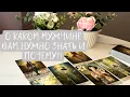 Download Lagu О КАКОМ МУЖЧИНЕ ВАМ НУЖНО ЗНАТЬ‼️И ПОЧЕМУ⁉️
