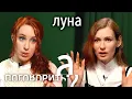 Download Lagu Разговор украинки и россиянки. Луна о войне, разводе и новой жизни в Испании / А поговорить?...