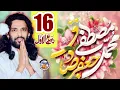 16 Rabi Ul Awal Jashan Saadiqeen / Zakir Kamran Abbas BA / New Qasiday Of Imam Jafir Sadiq ع 