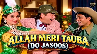 Allah Meri Tauba | Do Jasoos Movie Song | Asha Bhosle | Aruna Irani, Raj Kapoor, Rajendra Kumar