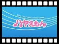 大原めぐみ(のび太)・水田わさび(ドラえもん)    のび太くん0点　逆再生
