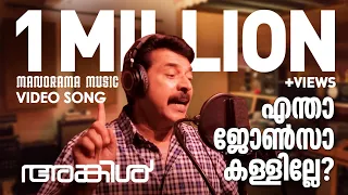 Entha Johnsa Kallille UNCLE Mammootty Joy Mathew Girish Damodar Bijibal Naadanpattukal 