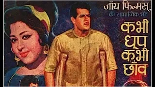 sukh dukh dono haye re sanjog kavi pradeep music chitragupta kabhi dhoop kabhi chhaon 1971 