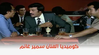 البعض يذهب للمأذون مرتين كوميديا الفنان سمير غانم في فيلم البعض يذهب للمأذون مرتين 