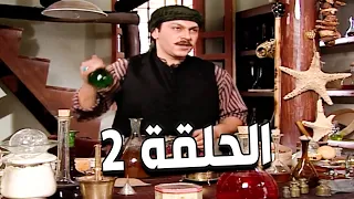 مسلسل باب الحارة الجزء الثالث ـ الحلقة 2 ـ نسخة اصلية ـ العكيد معتز صار حكيم الحارة 