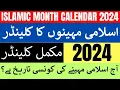 Islamic Calendar 2024 Pakistan India Islamic Date Today Now Hijri Calendar 2024
