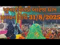 Download Lagu ખુખાર મેલડી બારેજા ધામ પ્રવચન તિથિ 31/8/2025