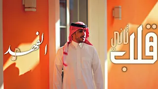 الفهد قلب ثاني 2021 Galb Thani النسخة الأصلية  الفهد قلب ثاني 2021 Galb Thani النسخة الأصلية