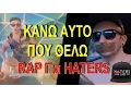 Download Lagu RAP ΓIA HATERS | Κάνω Αυτό Που Θέλω