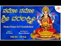 Download Lagu ನಮೋ ನಮೋ ಶ್ರೀ ವರಲಕ್ಷ್ಮಿ | Namo Namo Sri Varalakshmi | Kannada Devotional Video Song | @sgkorallbhakti