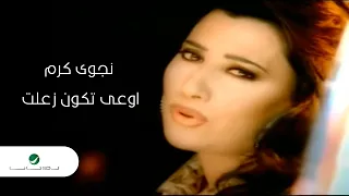 Najwa Karam Awaa Tkon Zalet Video Clip نجوى كرم اوعى تكون زعلت فيديو كليب 