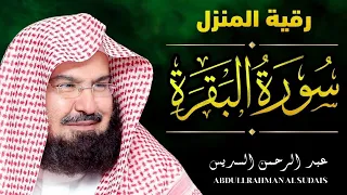 سورة البقرة  كاملة  الشيخ  عبد الرحمن السديس القران الكريم مباشر                                     دندنها