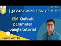 JavaScript ES6 Default Parameter Bangla Tutorial part 06 Javascript bangla tutorial JS ES6