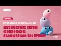 PHP implode and explode Simplified Bengali Tutorial
