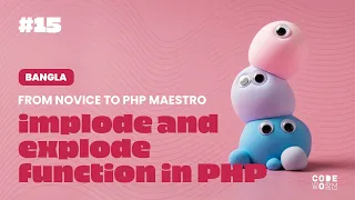 PHP implode and explode Simplified Bengali Tutorial