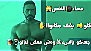افجرحالات واتس  مهرجانات  مساء النقص  عمر كمال   حالات واتس   مهرجانات مساء النقص حالة واتس دندنها