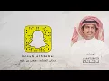 شيلة ناعس الطرفين - اداء : متعب بن دخنه - كلمات : علي بن حمري 2018 [ حصرياً ]