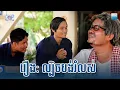 Lagu ទស្សនាកម្មវិធី បានមើលបានសើច ​​\