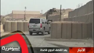 كاميرا السومرية تتجول في قاعدة عين الاسد دندنها