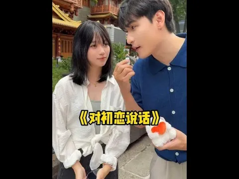 再次遇到初戀，你會說些什麼呢？#立即愛得溫柔  #極氪  #極氪fufusoul聯名