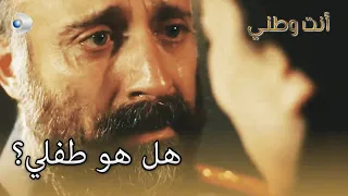 تم الكشف عن حمل عزيزة أنت بلدي الجزء 87  تم الكشف عن حمل عزيزة أنت بلدي الجزء 87