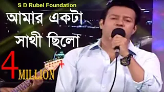 Download Amar Akta Sathi Chilo | আমার একটা সাথী ছিলো | Live Performance By S D Rubel MP3