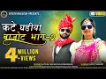 Download Lagu कटे गाड़ियों बजॉट भाग _ 02 || Hitesh Bhilecha \u0026 Lata Thakor कानुडा न्यू सॉन्ग New Song 2021
