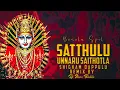 Download Lagu SATTHULU UNNARU SAITHOTLA DJ SONG POCHAMMA YELLAMMA DAPPULU POWER BASS HQ DJ REMIX DJ NANI BABLU