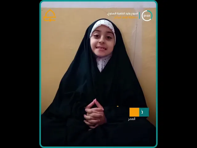 ⁣إعلان الفائزين بمسابقة حفظ قصار الحكم لأمير المؤمنين(ع).. من ضمن فعاليات مركز المحسن لثقافة الأطفال