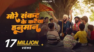 more kataiya of sankat sunil lodhi pankaj vrk hanuman bhajan