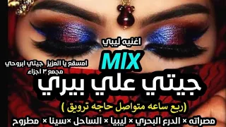 مهرجان   مصراته   جيتي علي بيري         هيما الشاعر   رجب استريو   مهرجانات بدويه جديده دندنها