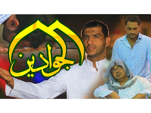 ⁣هشام الغراوي - انشودة سجودي - قناة الجوادين