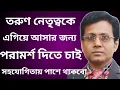 Lagu এমপিও নীতিমালা প্রকাশের পর অসন্তোষ চরণে।