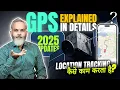 GPS Explained in Detail Location Tracking Kaise Kaam Karta Hai