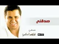 إبراهيم الحكمي- صدقني (النسخة الاصلية)