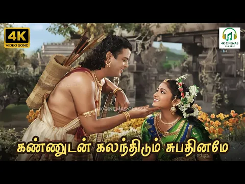 Kannudan Kalandhidum Subadhiname - YouTube