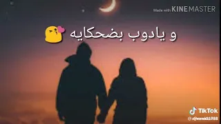 لا لا ده حكايه ويدوب بضحكايه خلاني اعشق هواه      دندنها